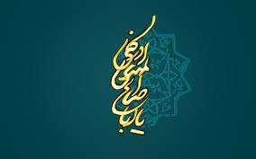 مبدا و مقصد حکمت    